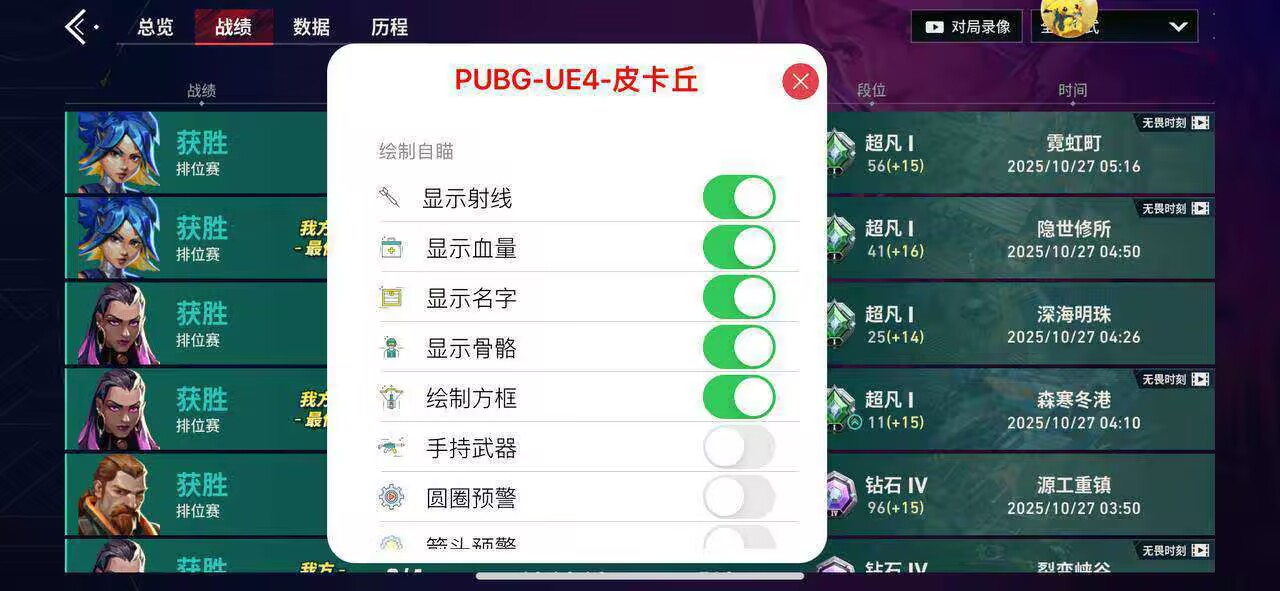 无畏契约辅助外挂透视示图
